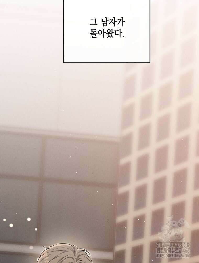 더티 매리지 23화 83