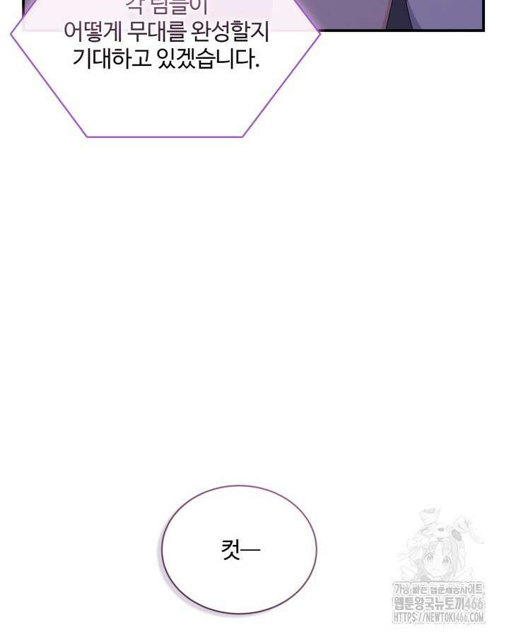 문샤크: 상어가 스타성을 타고남 78화 4