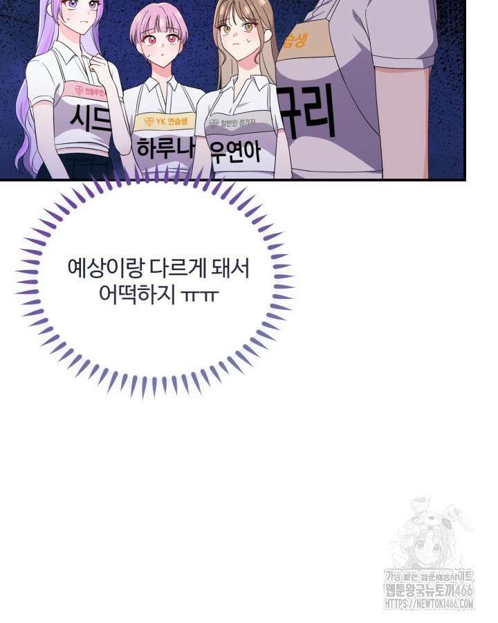 문샤크: 상어가 스타성을 타고남 78화 8