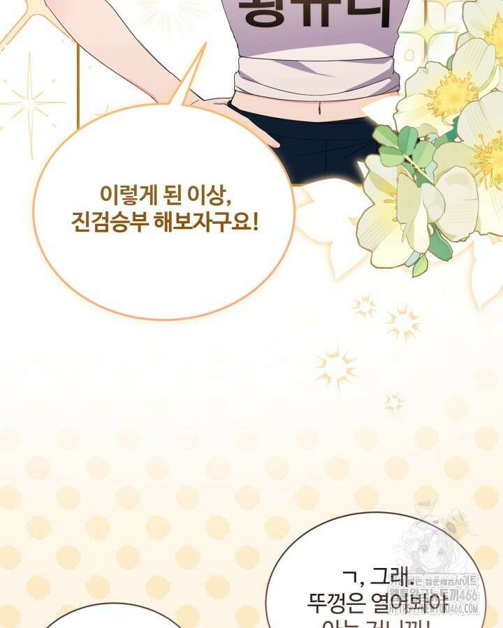 문샤크: 상어가 스타성을 타고남 78화 13