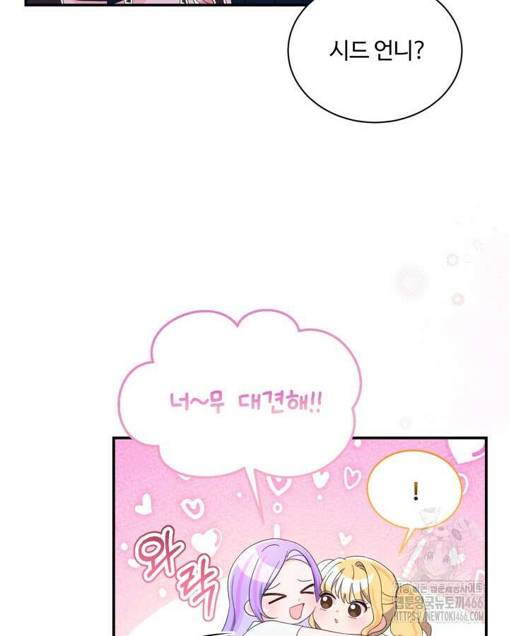 문샤크: 상어가 스타성을 타고남 78화 16