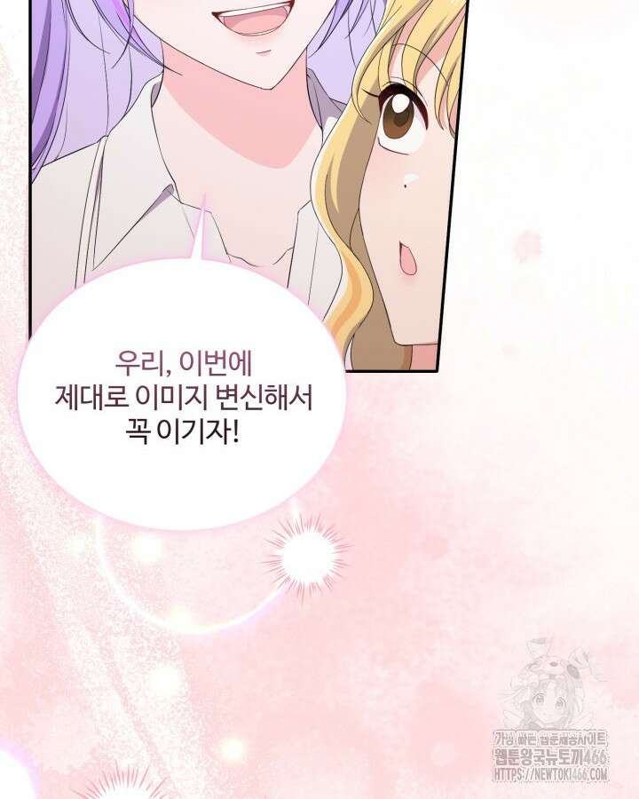 문샤크: 상어가 스타성을 타고남 78화 18