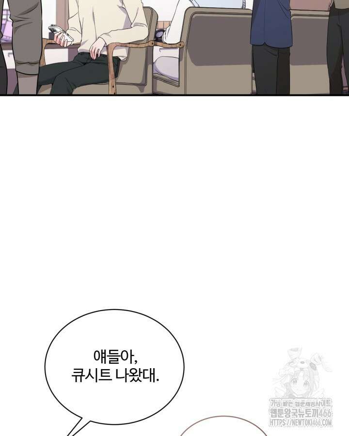 문샤크: 상어가 스타성을 타고남 78화 25