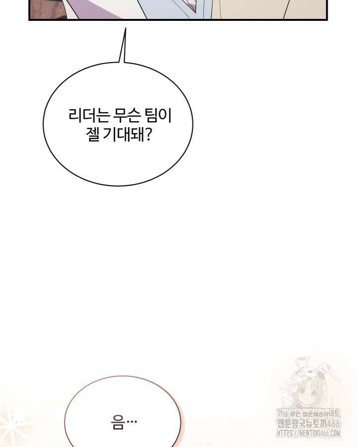 문샤크: 상어가 스타성을 타고남 78화 31