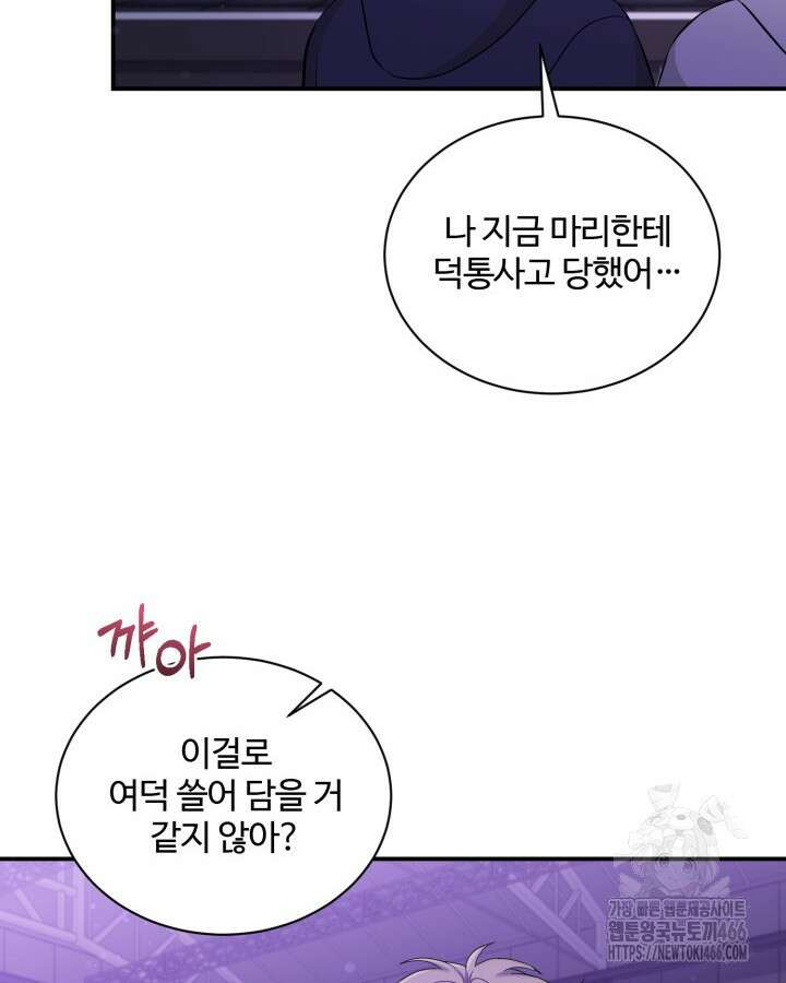 문샤크: 상어가 스타성을 타고남 78화 43