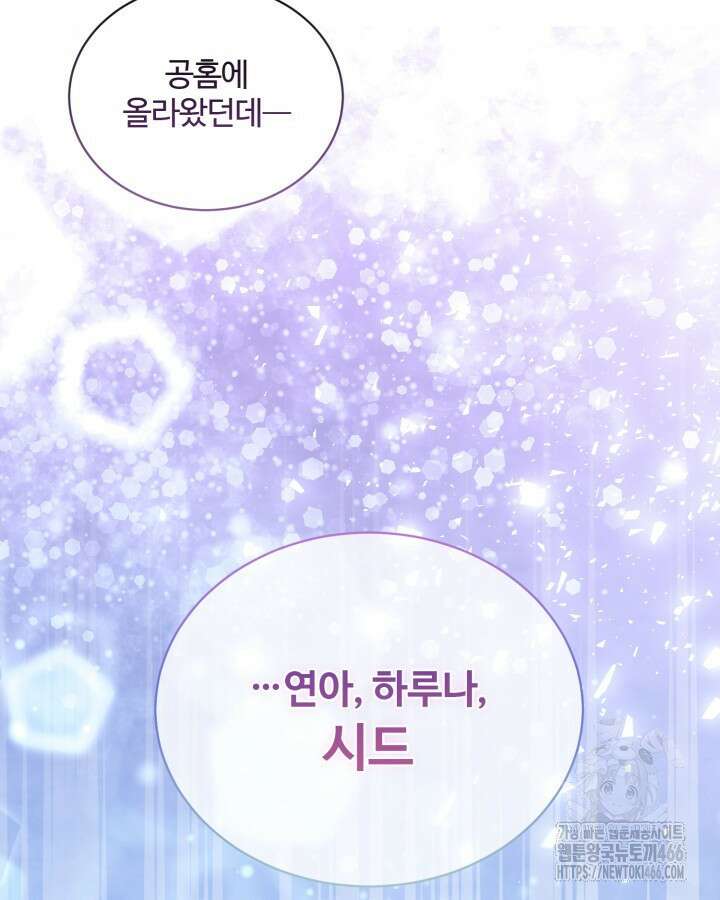 문샤크: 상어가 스타성을 타고남 78화 46