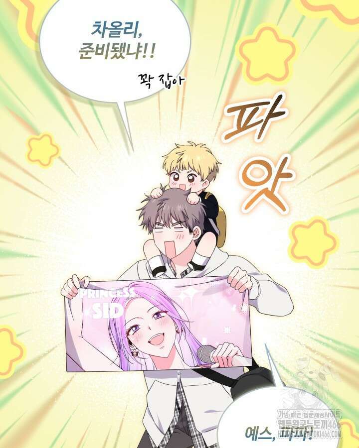 문샤크: 상어가 스타성을 타고남 78화 49