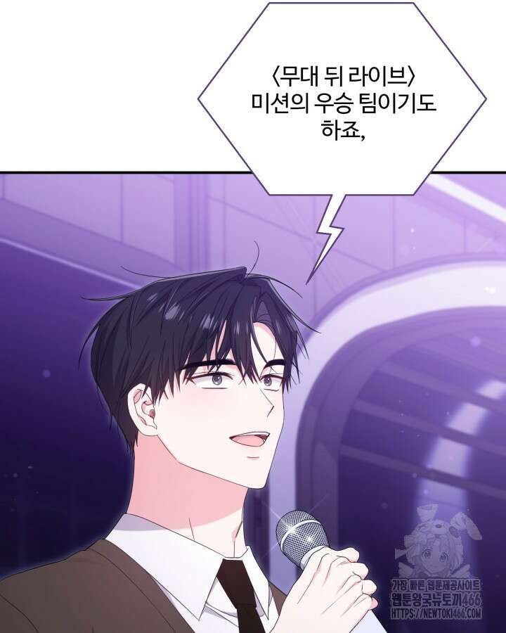 문샤크: 상어가 스타성을 타고남 78화 51