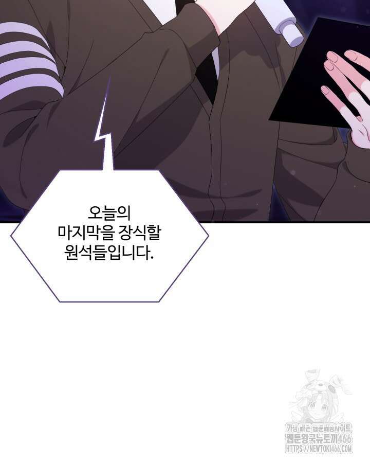 문샤크: 상어가 스타성을 타고남 78화 52