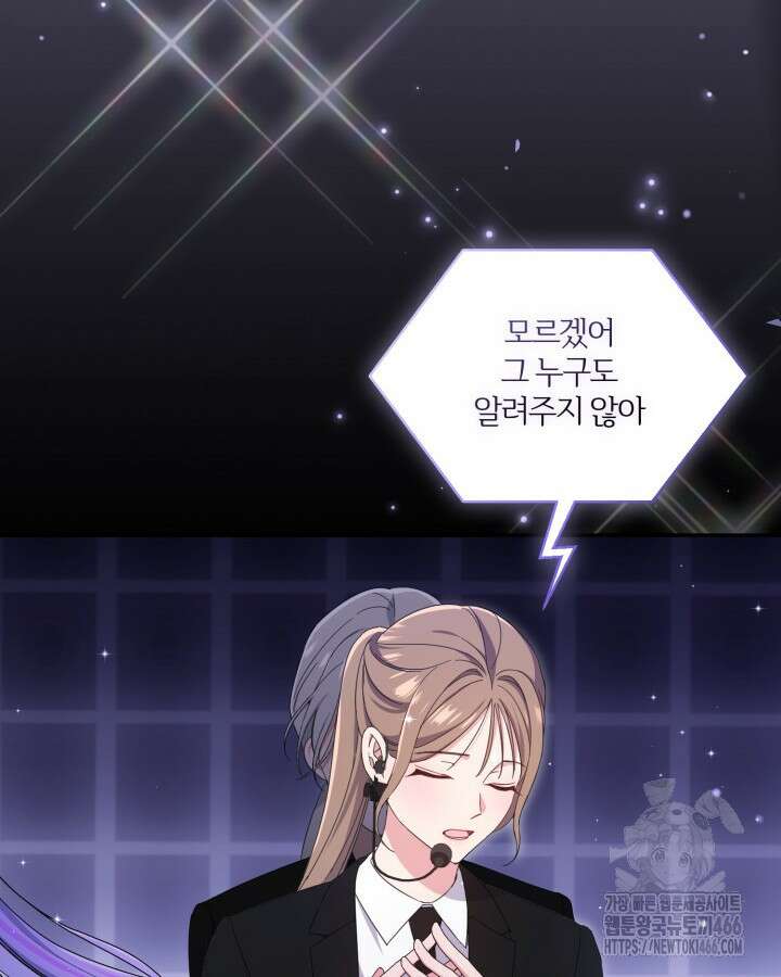 문샤크: 상어가 스타성을 타고남 78화 59