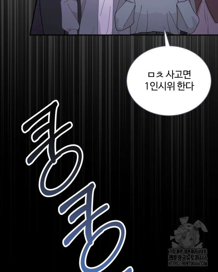 문샤크: 상어가 스타성을 타고남 78화 72
