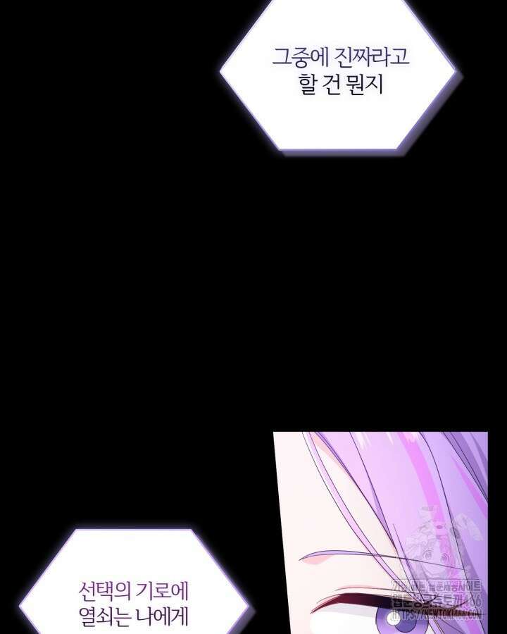 문샤크: 상어가 스타성을 타고남 78화 76