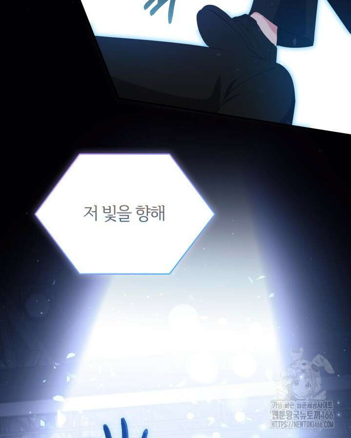 문샤크: 상어가 스타성을 타고남 78화 82