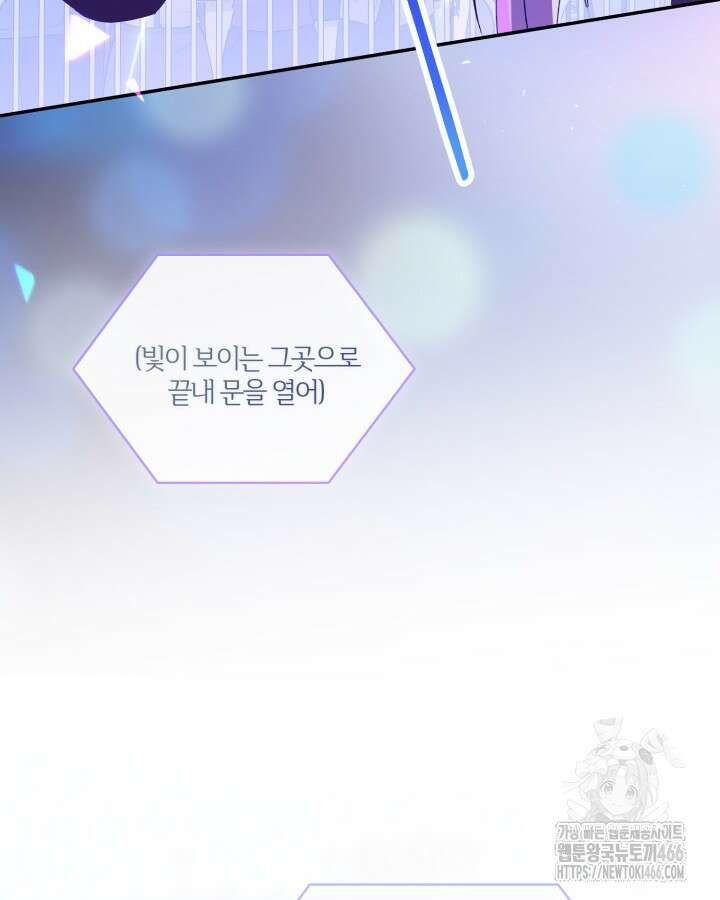 문샤크: 상어가 스타성을 타고남 78화 87