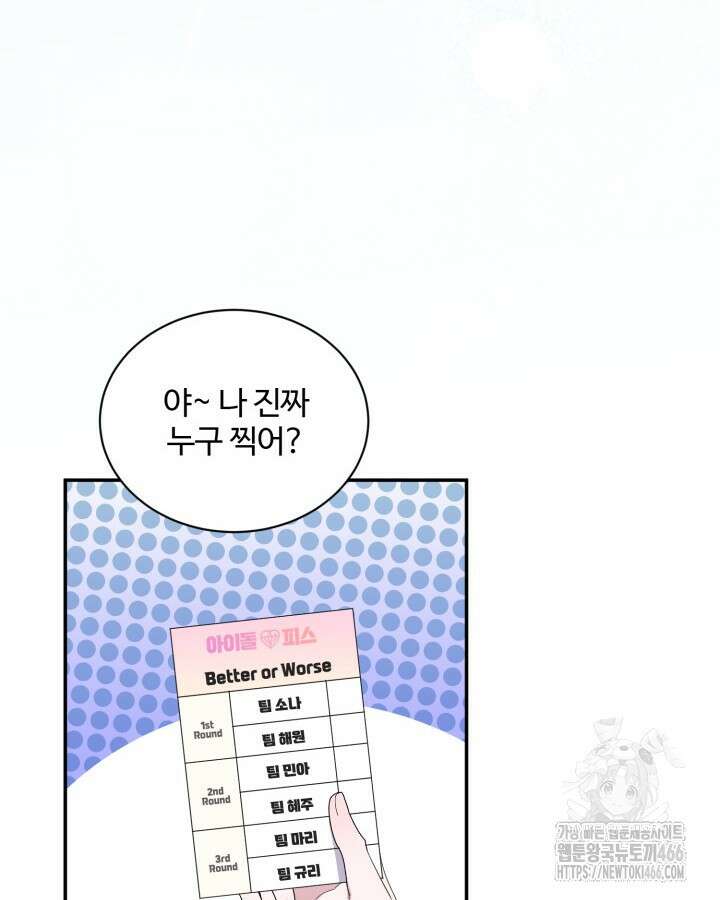 문샤크: 상어가 스타성을 타고남 78화 91