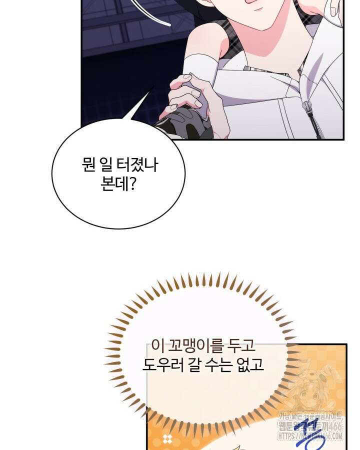 문샤크: 상어가 스타성을 타고남 78화 97