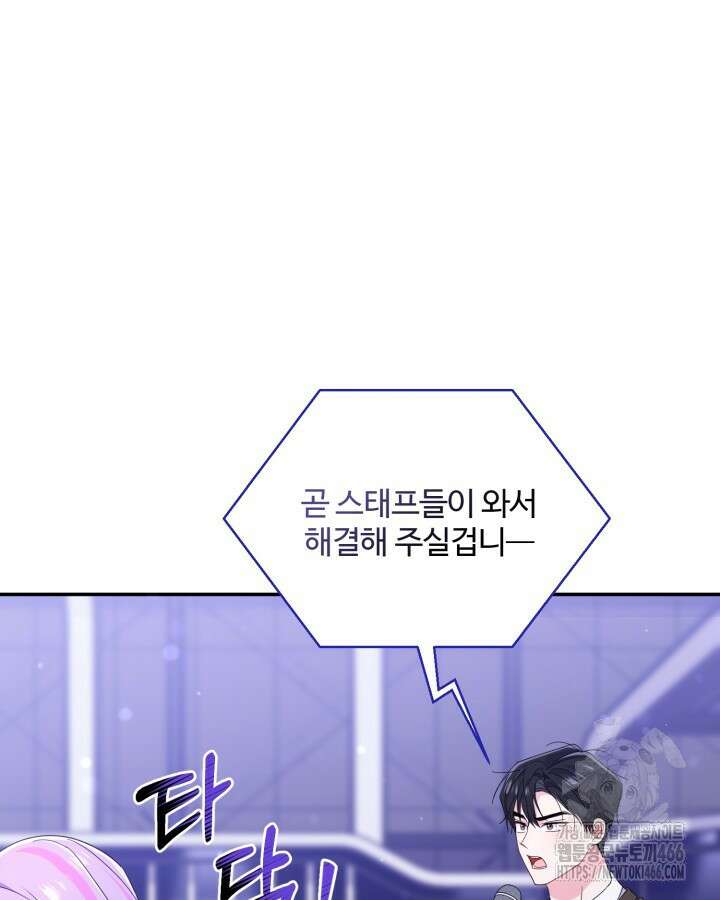 문샤크: 상어가 스타성을 타고남 78화 100