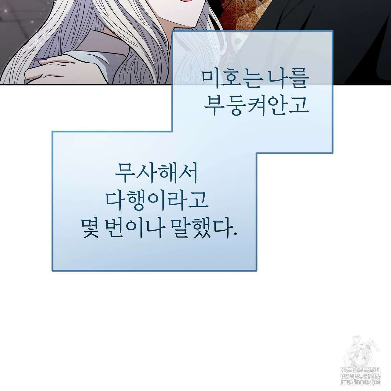 호랑이님의 딸이 되었습니다 98화 13