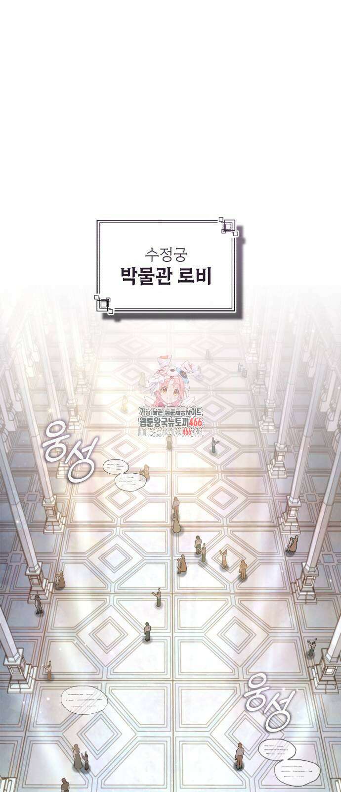 아카데미에 위장취업당했다 102화 1