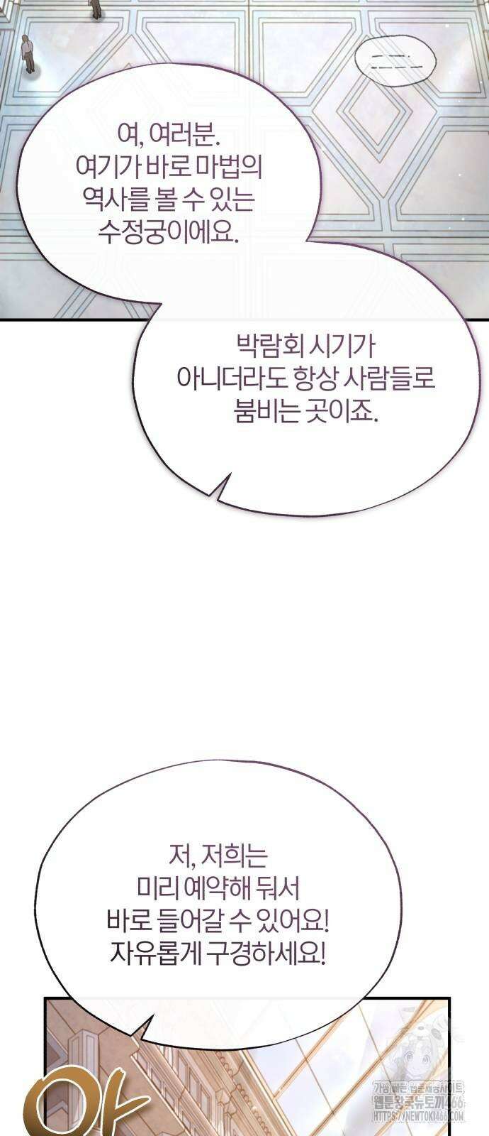 아카데미에 위장취업당했다 102화 2