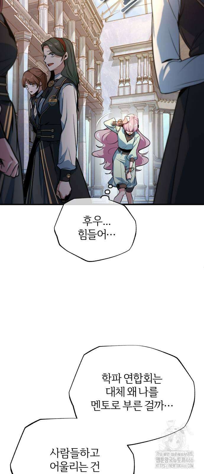 아카데미에 위장취업당했다 102화 4