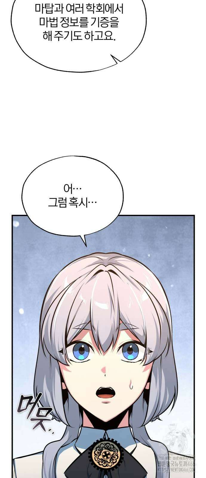 아카데미에 위장취업당했다 102화 8