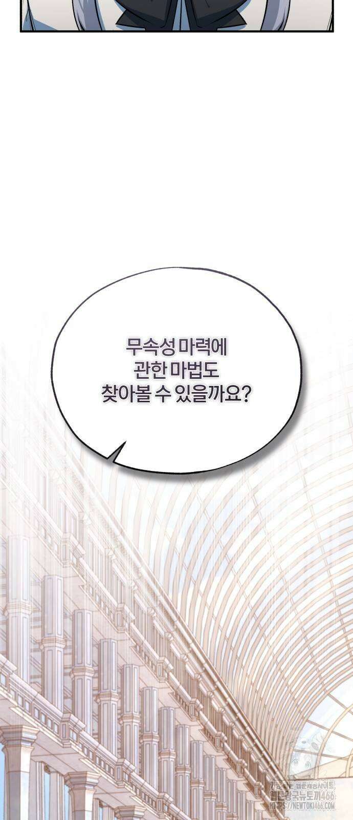 아카데미에 위장취업당했다 102화 9