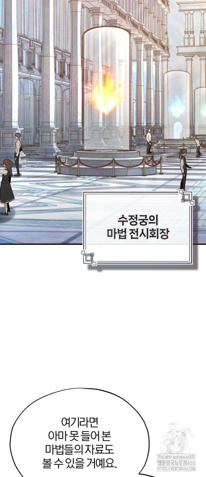 아카데미에 위장취업당했다 102화 10