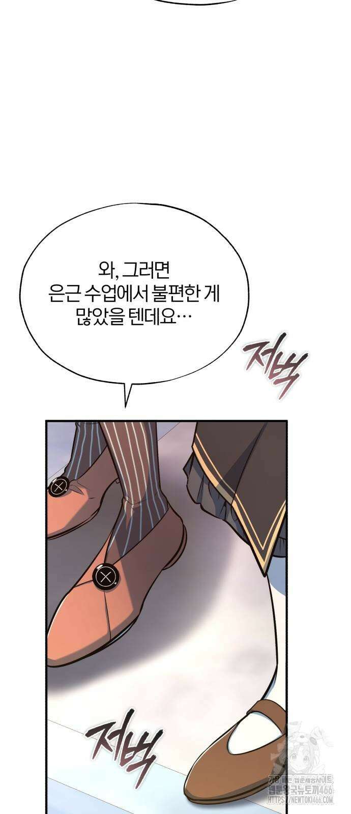 아카데미에 위장취업당했다 102화 13