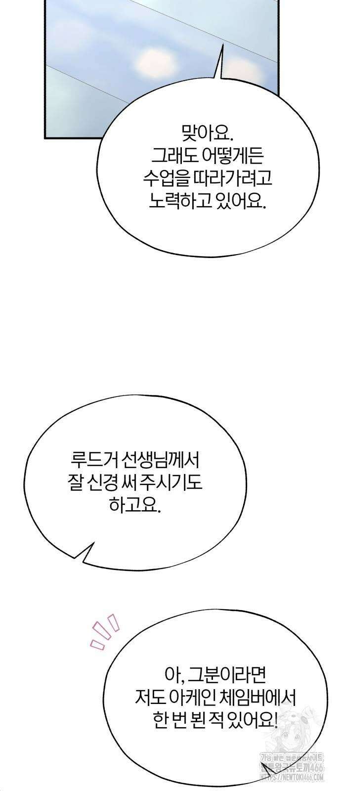 아카데미에 위장취업당했다 102화 14