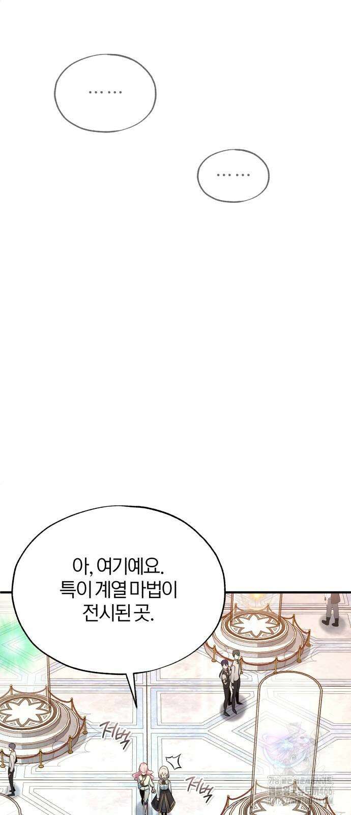 아카데미에 위장취업당했다 102화 15