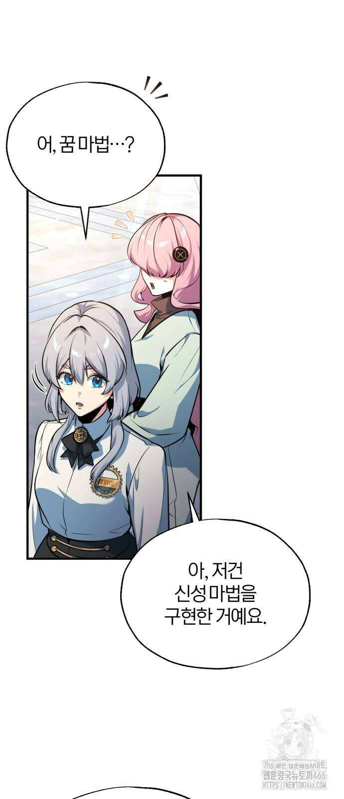 아카데미에 위장취업당했다 102화 18