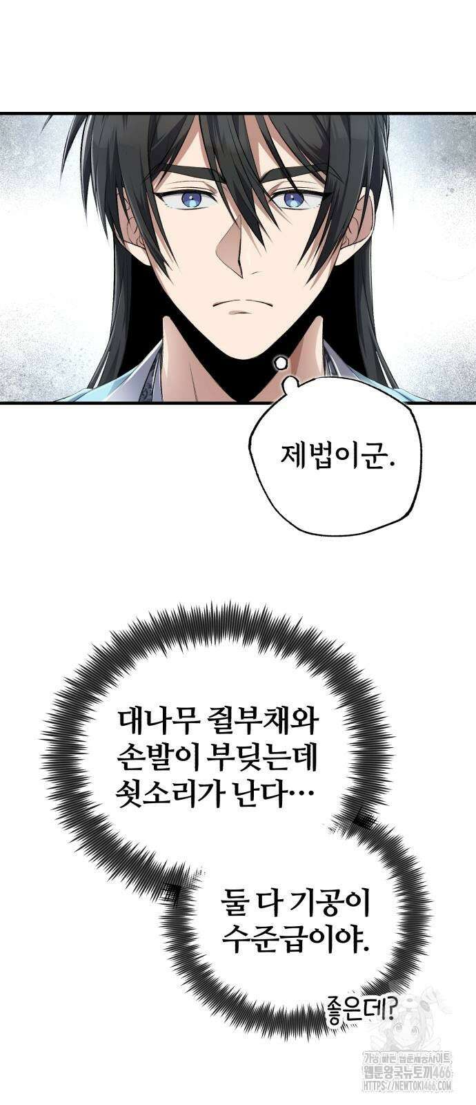 일타강사 백사부 107화 4