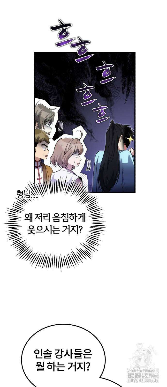 일타강사 백사부 107화 5