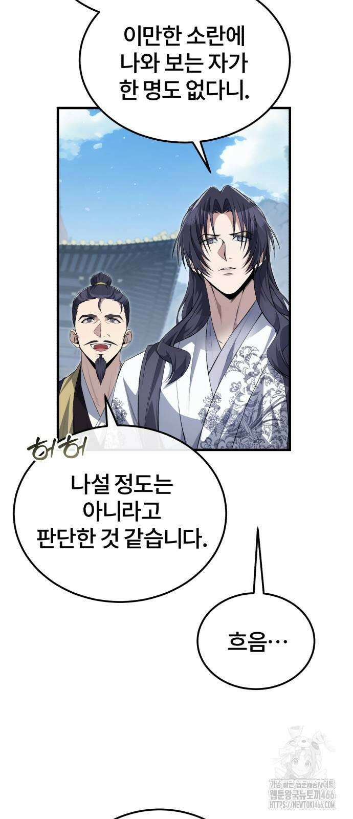일타강사 백사부 107화 6