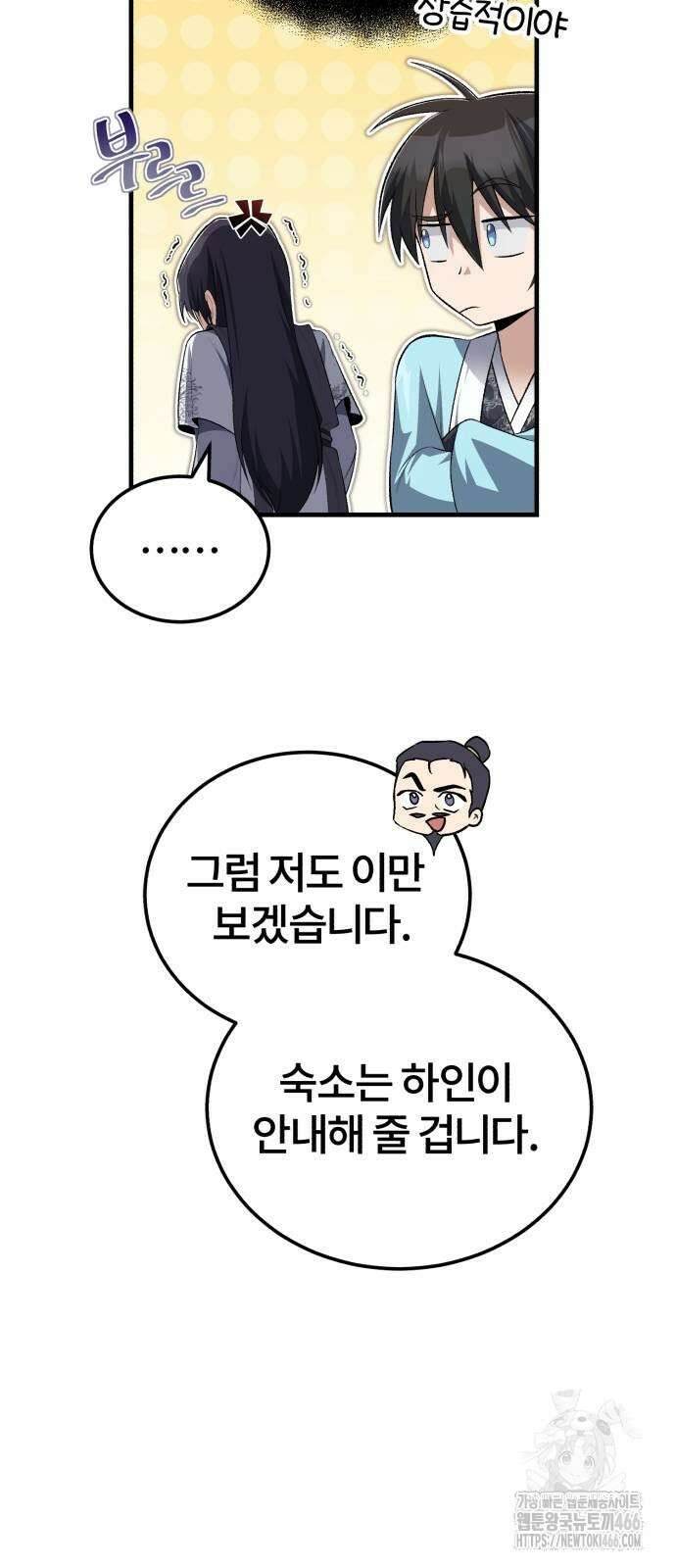 일타강사 백사부 107화 10