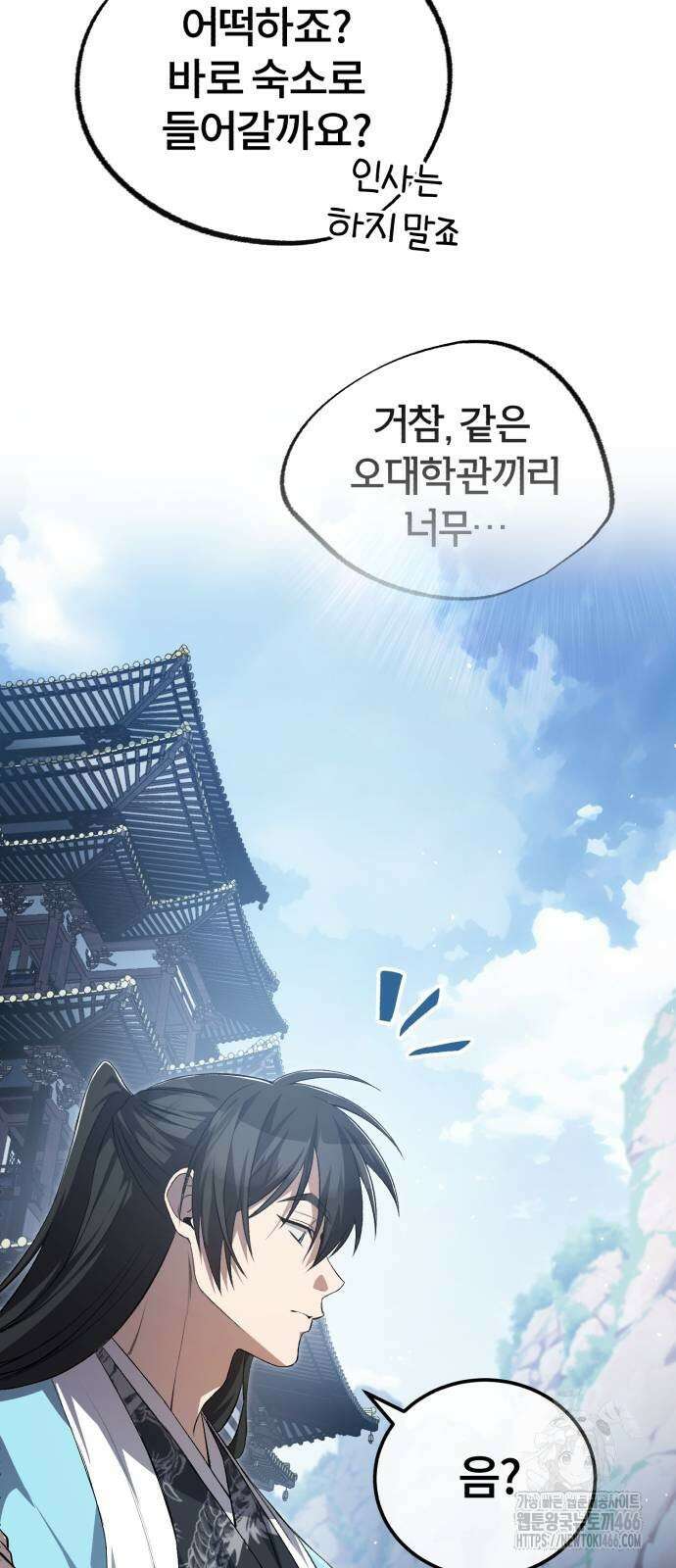 일타강사 백사부 107화 14