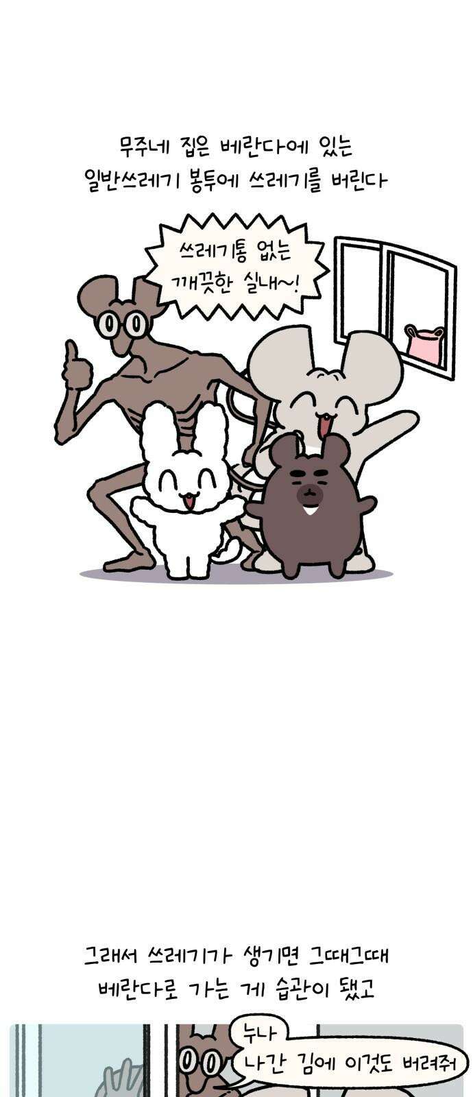 안녕, 나의 수집 188． 오픈 쓰레기통 2