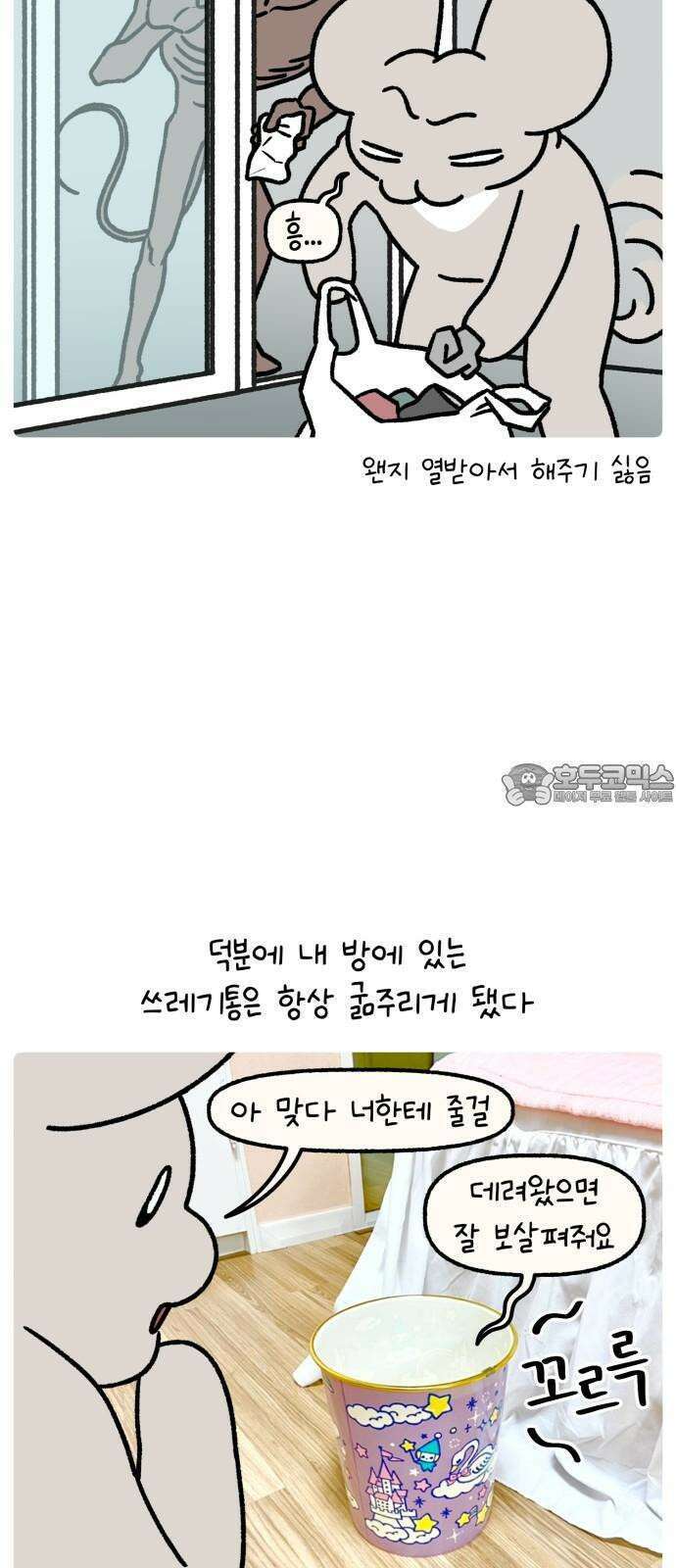 안녕, 나의 수집 188． 오픈 쓰레기통 3