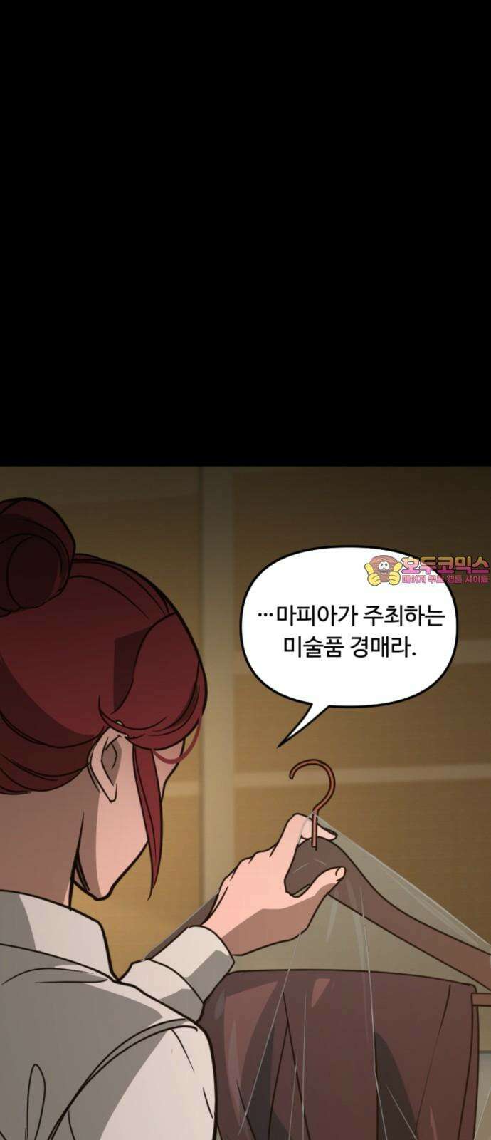 마피아 내니 34화 1