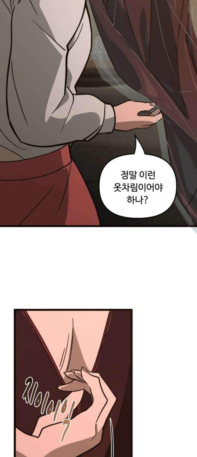 마피아 내니 34화 2