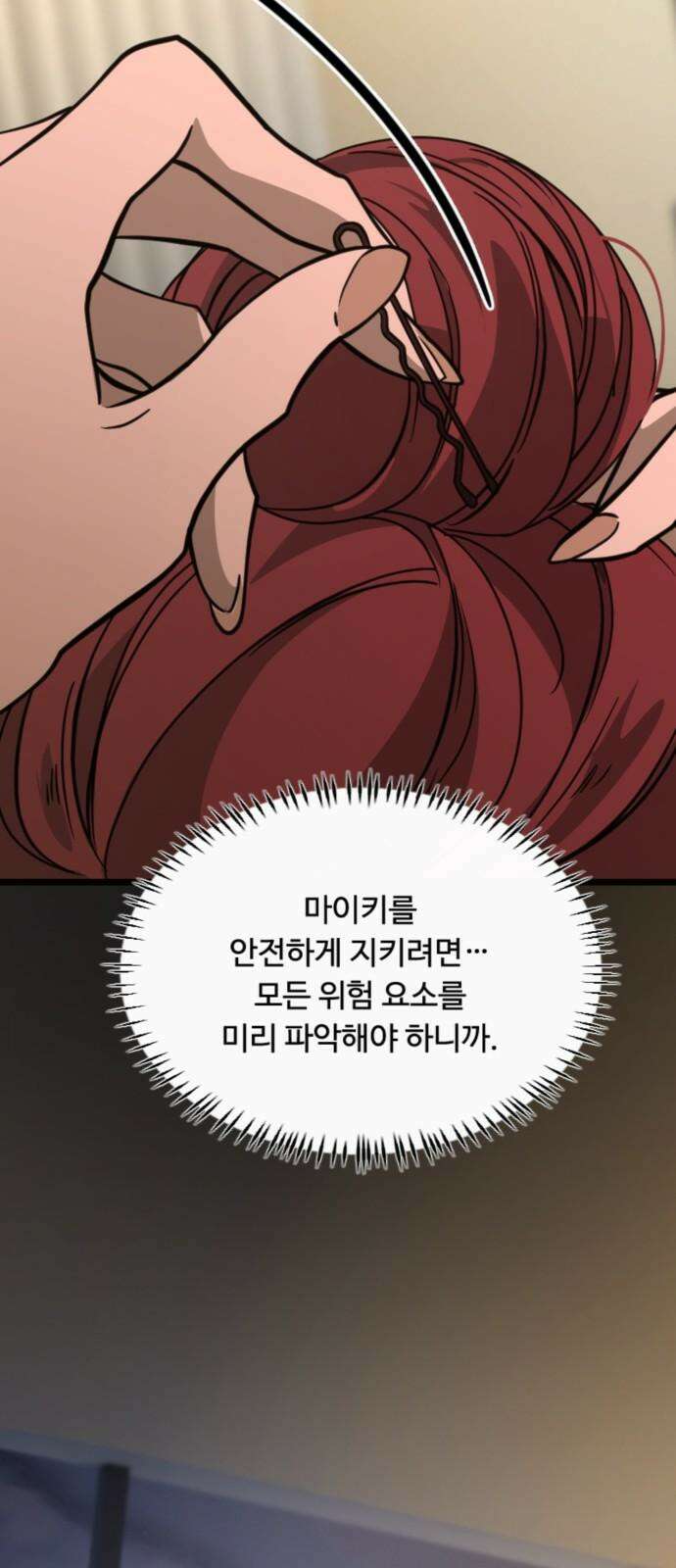 마피아 내니 34화 5