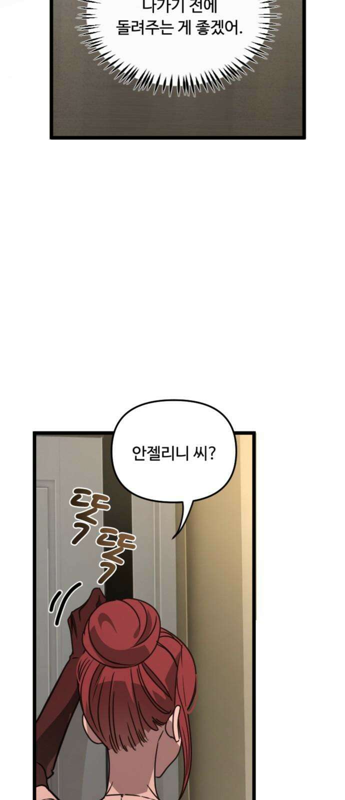 마피아 내니 34화 11