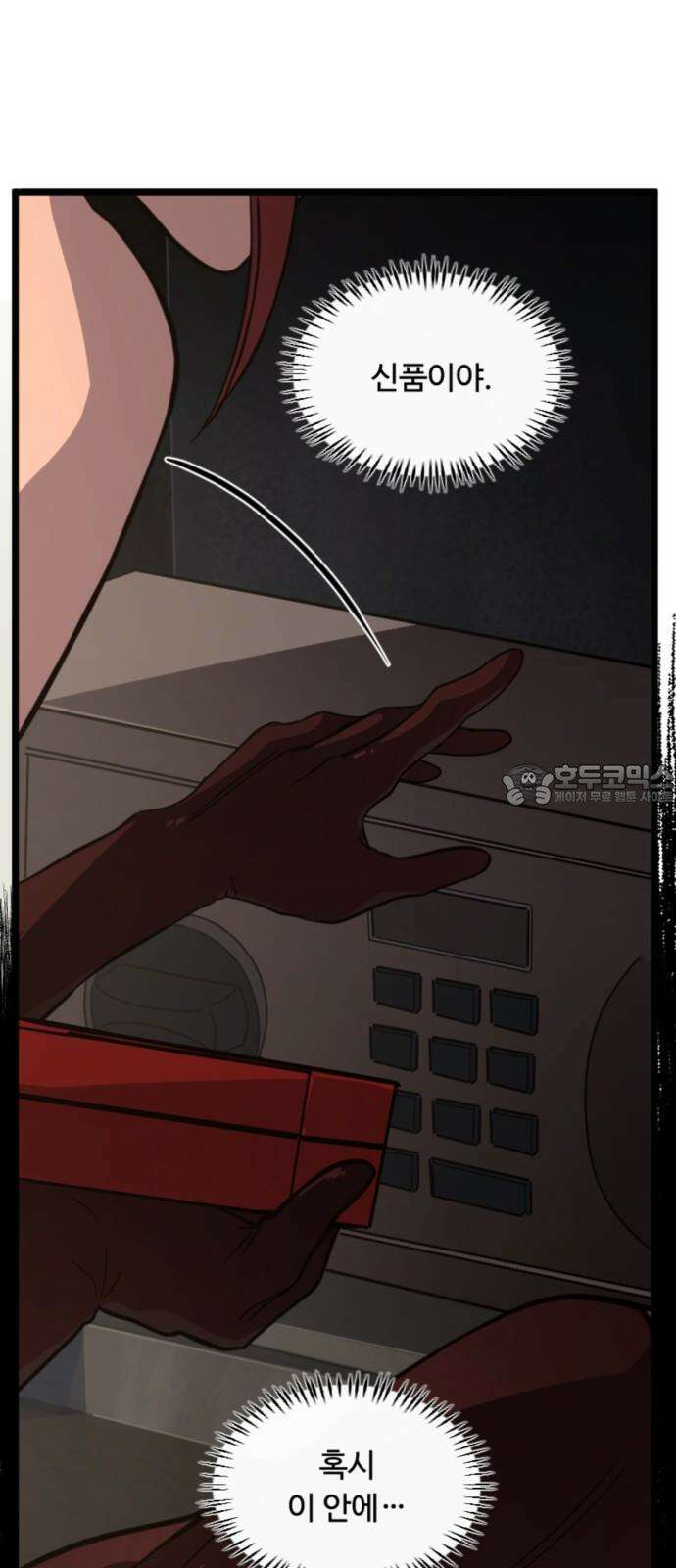 마피아 내니 34화 15