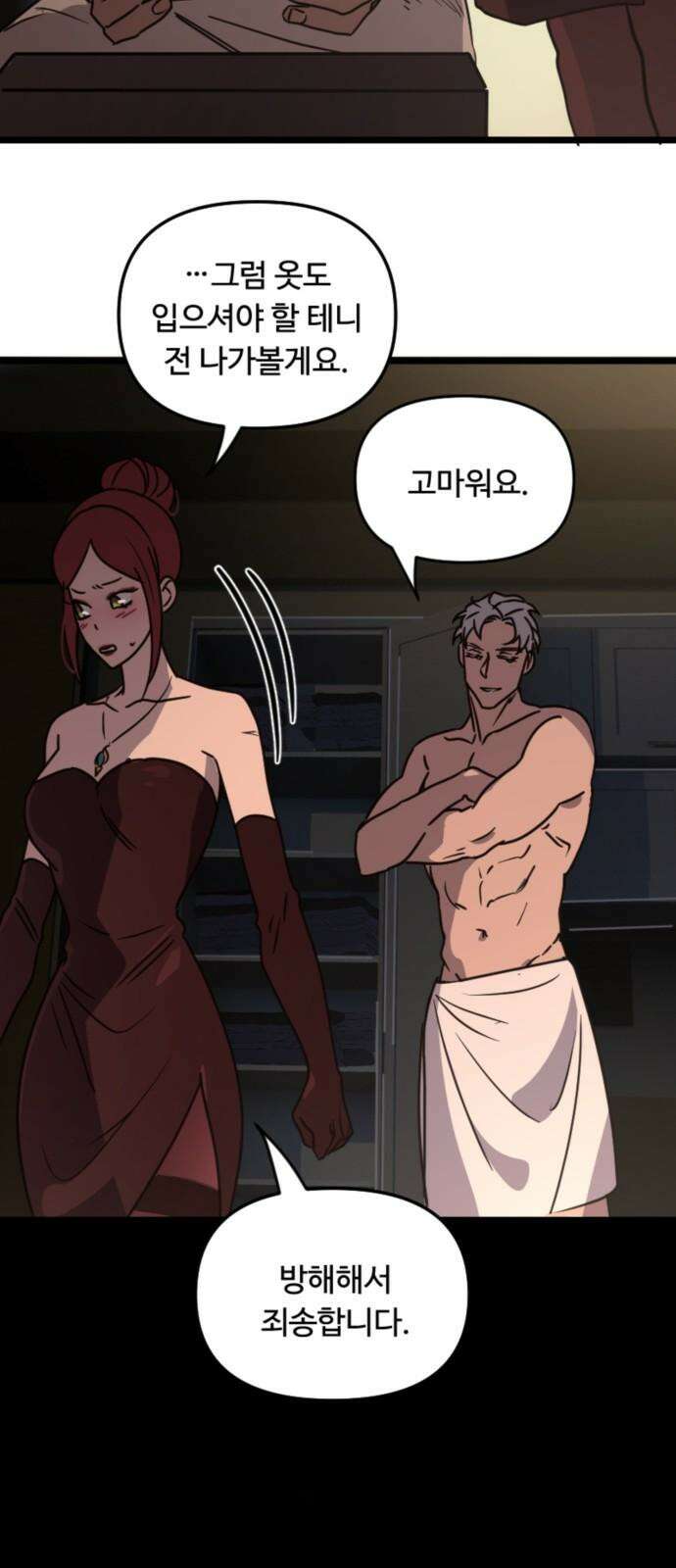 마피아 내니 34화 25