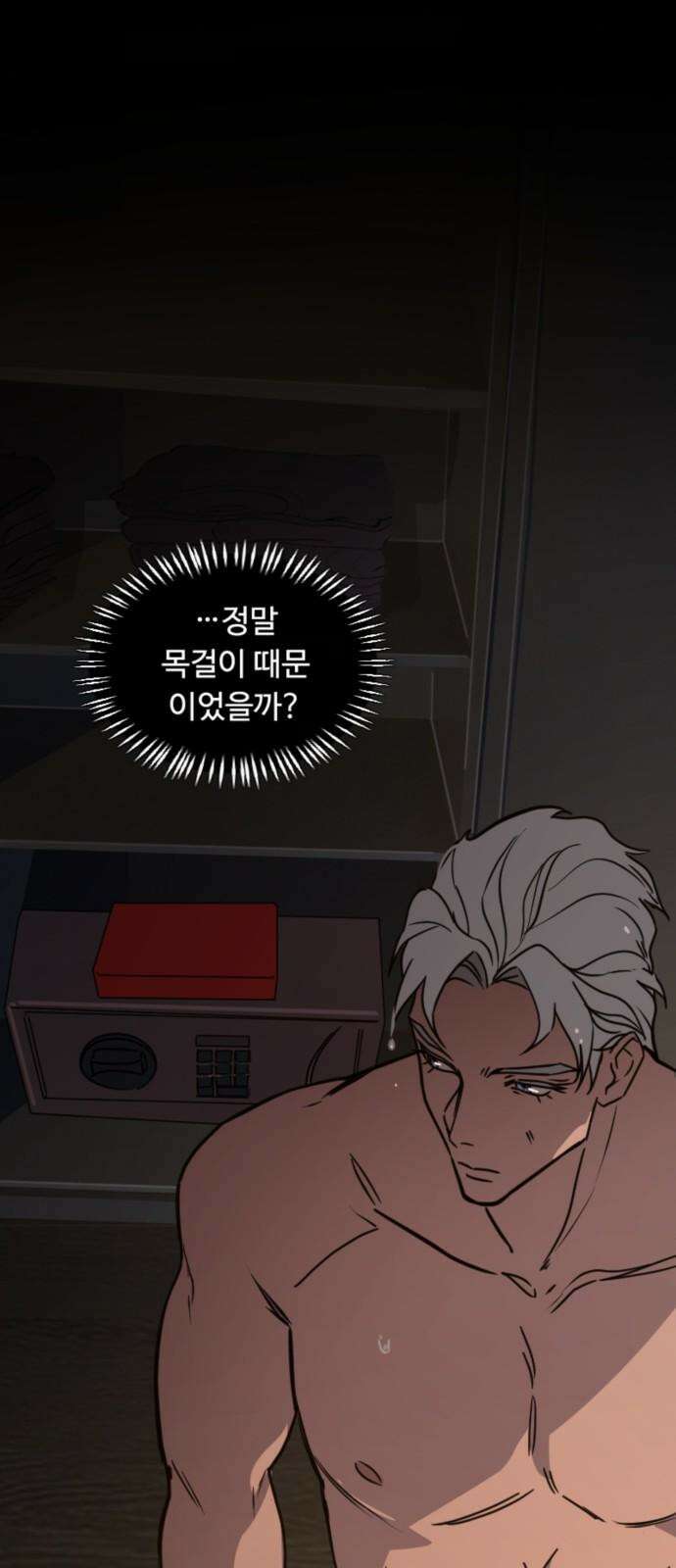 마피아 내니 34화 26