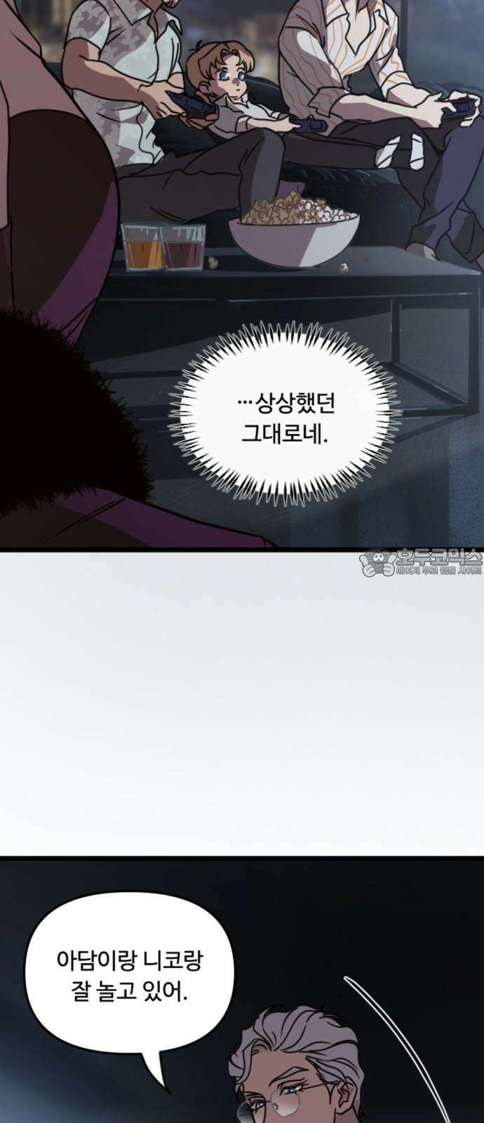 마피아 내니 34화 30