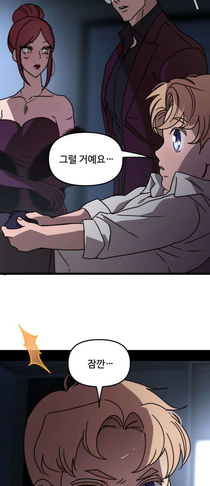 마피아 내니 34화 31
