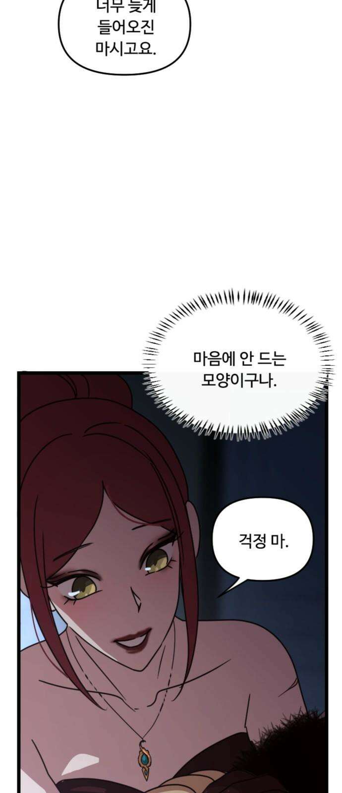 마피아 내니 34화 34