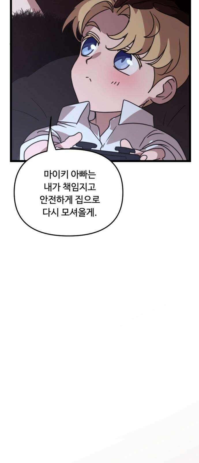 마피아 내니 34화 35